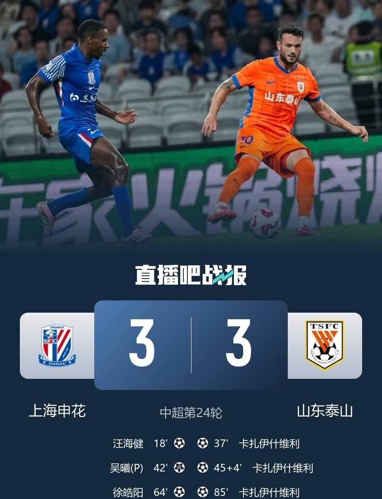 申花战平泰达，国安客场胜河北华夏幸福的简单介绍